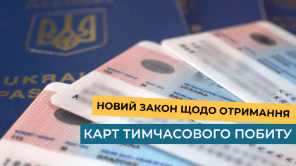 Новий закон щодо подачі на карту тимчасового побиту деяким категоріям біженців з України 